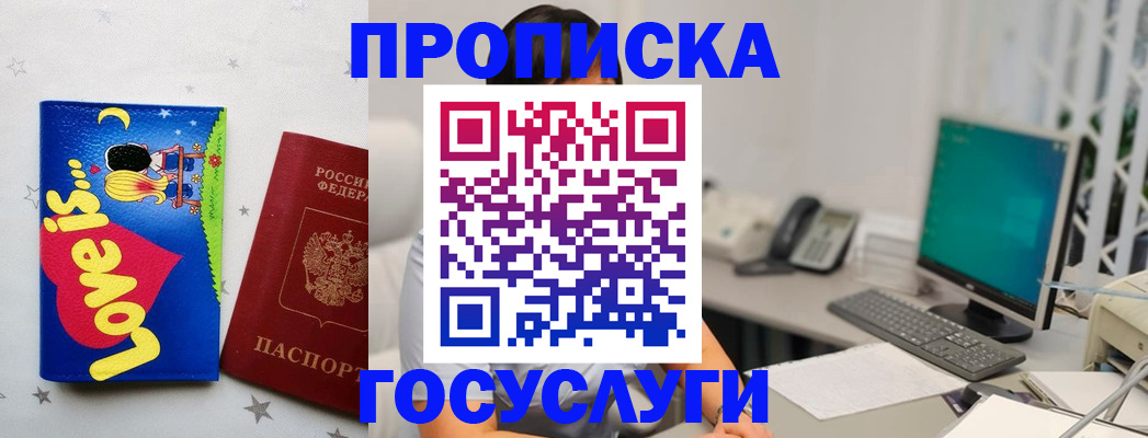 прописка законно в Урени