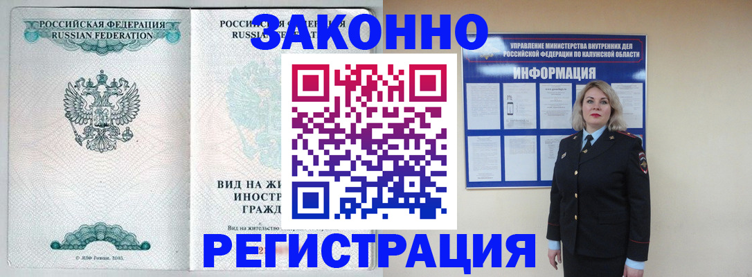 прописка регистрация в Урени